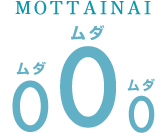 MOTTAINAI